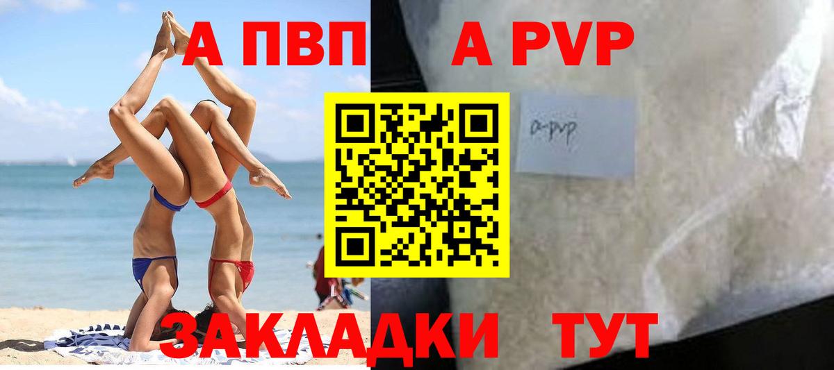 Alpha PVP Соль  А ПВП  Славгород  А ПВП Crystall  Вход с VPN 