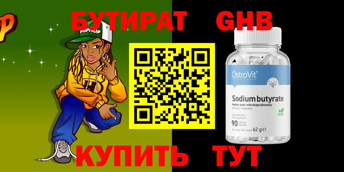 Бутират буратино  Вход с VPN  Славгород 