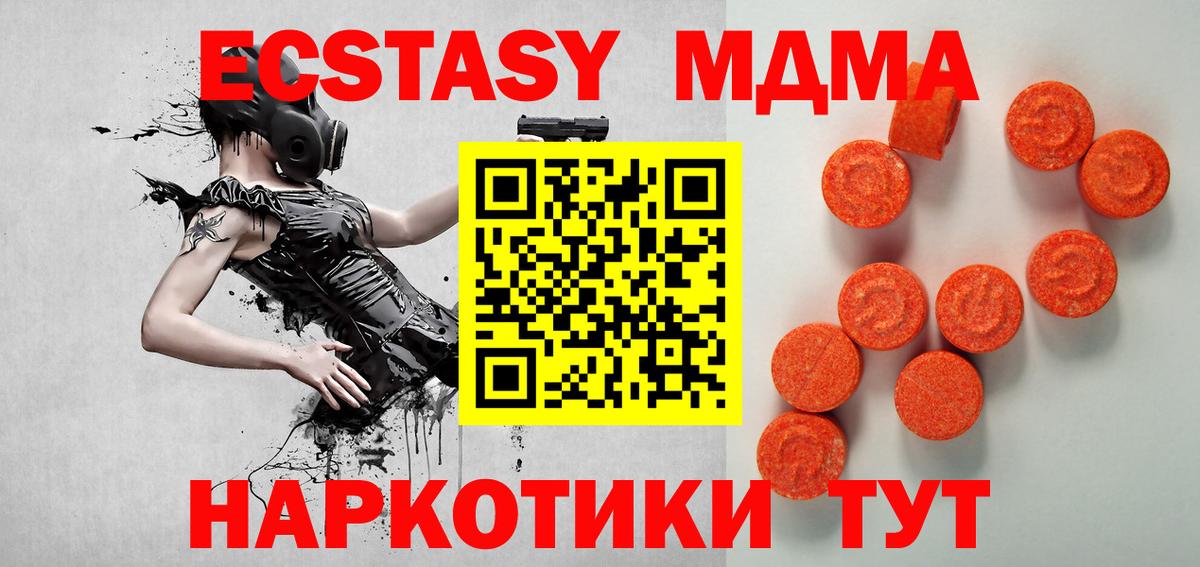 Ecstasy XTC  Вход с VPN  купить   Ecstasy круглые  МЕГА сайт  Славгород 