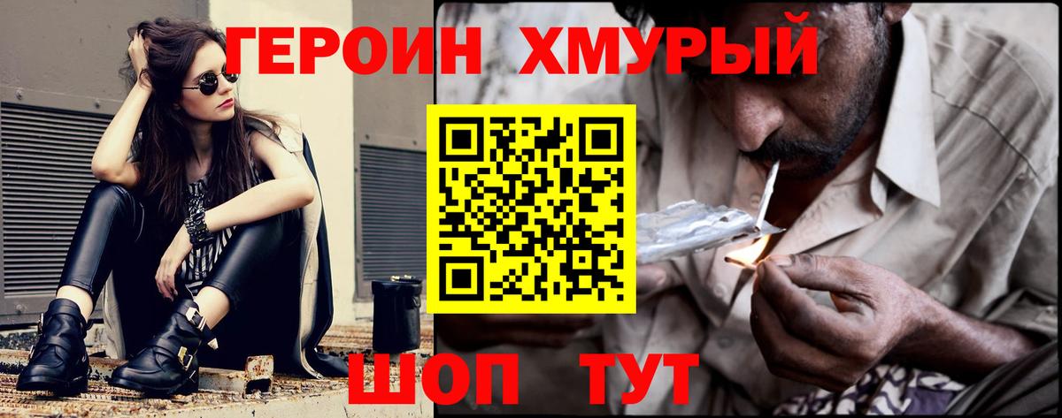 Героин  Вход с VPN  Славгород  ГЕРОИН Heroin 