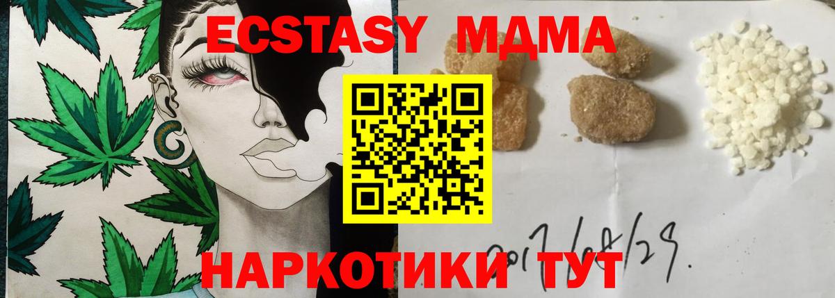 MDMA кристаллы  MDMA Molly  Вход с VPN  Славгород 
