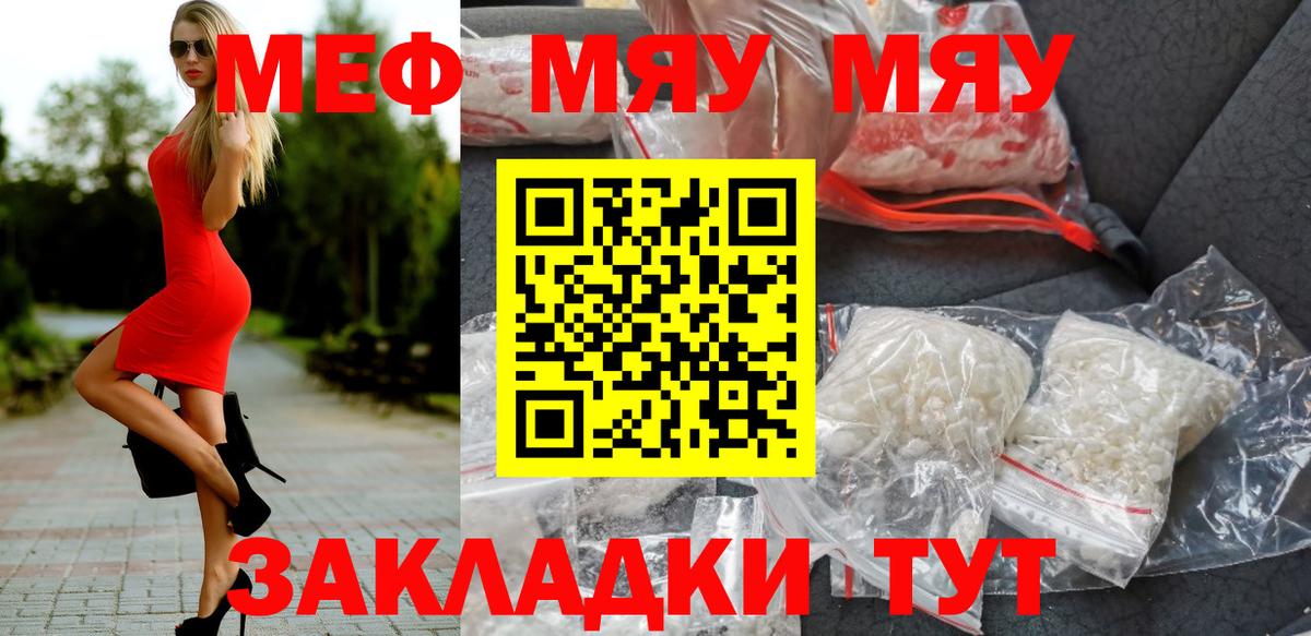 МЕФ  Мефедрон VHQ  Вход с VPN  Славгород 