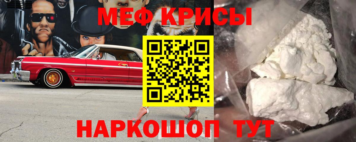 Мефедрон мука Славгород