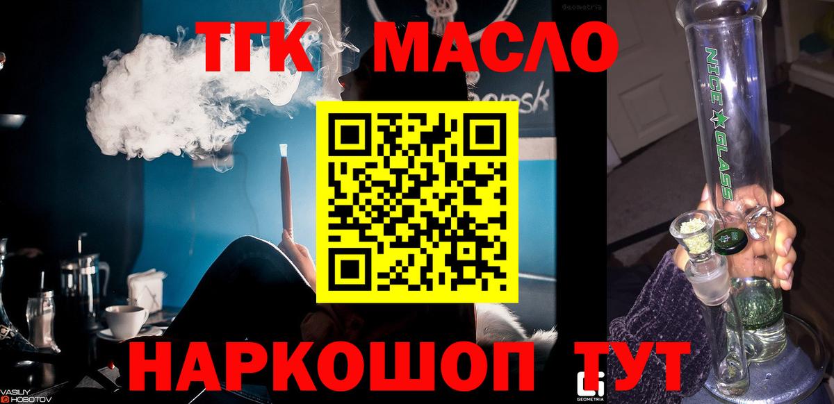 Славгород  ТГК THC oil  Вход с VPN 