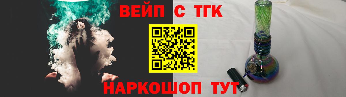ТГК вейп Славгород